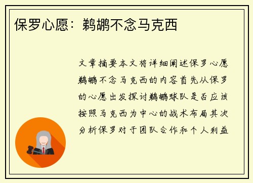 保罗心愿：鹈鹕不念马克西