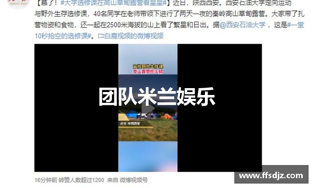 团队米兰娱乐